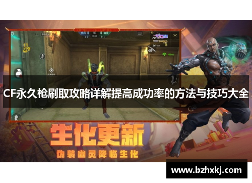 CF永久枪刷取攻略详解提高成功率的方法与技巧大全