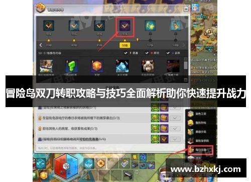 冒险岛双刀转职攻略与技巧全面解析助你快速提升战力