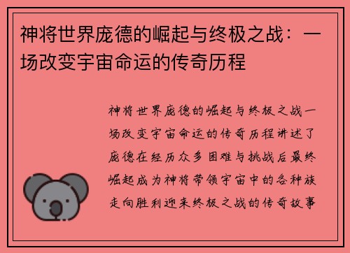 神将世界庞德的崛起与终极之战：一场改变宇宙命运的传奇历程