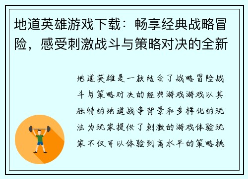 地道英雄游戏下载：畅享经典战略冒险，感受刺激战斗与策略对决的全新体验